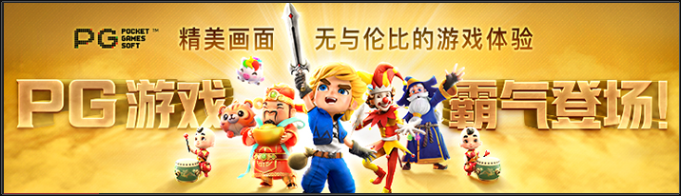 〔攻略〕PG赏金大对决爆分技巧教学和100%触发奖励机制赢的技巧