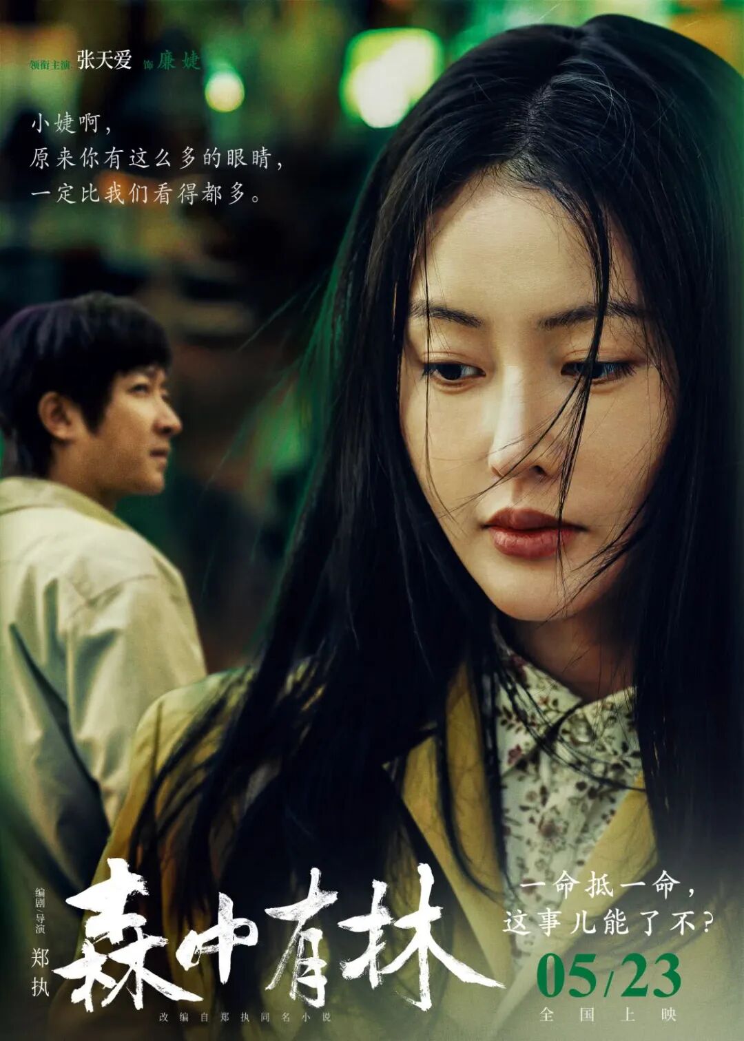 五一档最大黑马《森中有林》深度影评：于和伟封帝之作，后劲太大看哭全场